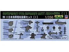 ピットロード 1/350 日本海軍艦船 装備セット I EB01 wyw801m 中古】ピットロード 1/350 日本海軍艦船 装備セット I EB01
