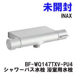BF-WQ147TXV-PU4 シャワーバス水栓 浴室用水栓 INAX 【未開封】 ■K0053978