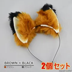 【2個セット】猫耳 コスプレ カチューシャ けもみみ ヘアバンド アクセサリー 可愛い ふわふわ コスチューム ハロウィン パーティブラウン×ブラック