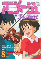 2025年最新】アニメージュ 1995の人気アイテム - メルカリ