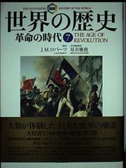 世界の歴史 全21巻➕重要年号ハンドブック - メルカリ