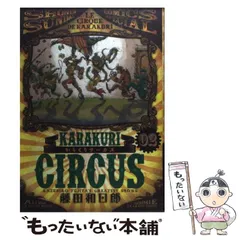 2024年最新】藤田和日郎の人気アイテム - メルカリ