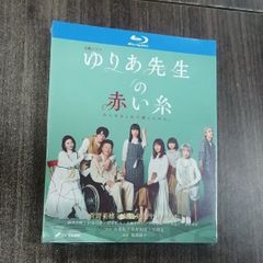 ゆりあ先生の赤い糸 全話収録 BD DVD 日本ドラマ ブルーレイ