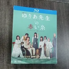 Amazon.co.jp: 未再生 ドラマ「赤い糸」全11話+特典映像(約65分