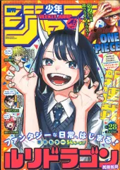 集英社　週刊少年ジャンプ 2022年(令和4年)28号