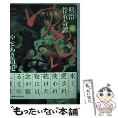 2025年最新】骨董奇譚の人気アイテム - メルカリ