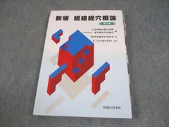 2025年最新】経絡経穴概論 新版の人気アイテム - メルカリ