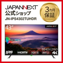 JAPANNEXT 43インチ 大型4K(3840x2160) 液晶 モニター  JN-IPS4302TUHDR HDR対応 HDMI USB再生対応 サイネージ  液晶ディスプレイ 4589511162279lo