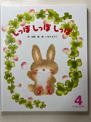 しっぽしっぽしっぽ　オールリクエスト　ひかりのくに　松岡節/いもとようこ