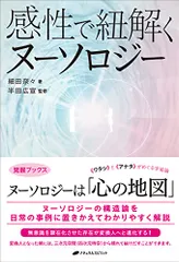 2024年最新】ヌーソロジーの人気アイテム - メルカリ