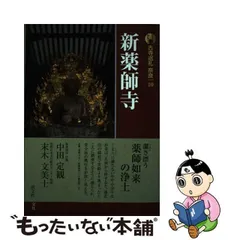 2024年最新】古寺巡礼奈良 3 梅原猛の人気アイテム - メルカリ