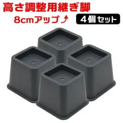 4個セット 継ぎ脚 延長脚 かさ上げ台アジャスター10cm 8cm上げ 角形 デスク テーブル 作業台 ソファ 机 ベッド用 こたつ テーブル脚台 高さ調整脚 継ぎ足し 家具用脚 ベッドの高さをあげる足 高さ調節継ぎ足正方形 耐荷重量500kg