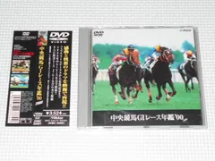 2024年最新】年鑑 中央競馬 dvdの人気アイテム - メルカリ