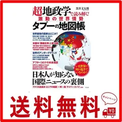 2024年最新】今が地政学でわかるの人気アイテム - メルカリ