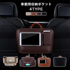 シートポケット車内用 ポケット 未使用 荷物収納 シートバッグ ドリンクホルダー ティッシュ 前部座席用 収納 多機能 荷物収納 内装 小物収納 便利グッズ 車用品 簡単取付 折りたたみ式 隙間埋め 大容量 unique160