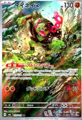 イイネイヌ(AR)(110/101)