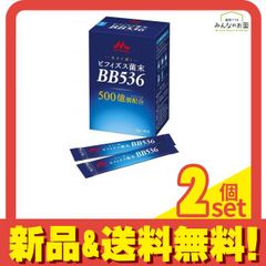 ビフィズス菌末BB536 2g×30本 3箱セット 森永乳業 クリニコ【未開封