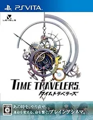 【中古】 タイムトラベラーズ - PS Vita