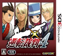 【中古】ニンテンドー3DSソフト 逆転裁判4 [通常版]