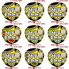 【即購入可】ファンサうちわ　規定内サイズ　ペンサ　誕生日おめでとう　ハングル　韓国語　コンサート　ライブ　メンカラ　推し色