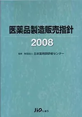 英文版 医薬品製造販売指針2024 – 株式会社じほう