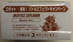2025年最新】魂エフェクト EXPLOSIONの人気アイテム - メルカリ