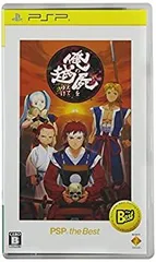 【中古】「非常に良い」俺の屍を越えてゆけ PSP the Best