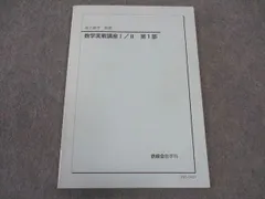 鉄緑会 高2 数学実戦講座I/II 第1部 テキスト 2017 前期 ☆ 008s0C