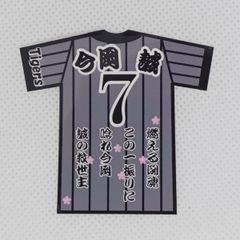 阪神タイガース　今岡　ユニ型ステッカー（小）スマホ貼り付け可能サイズ5種類選択