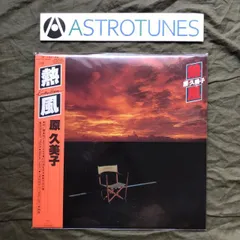 2025年最新】原久美子 レコードの人気アイテム - メルカリ