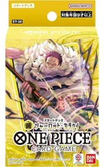 ONE PIECE カードゲーム スタートデッキ 黄 シャーロット・カタクリ【ST-20】 [バンダイカード 事業部][TCG]
