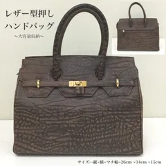 大容量 🔷 レザー型押し ハンドバッグ ／ ビジネスバッグ ／ ファスナー式開閉口 ／ 外側収納ポケット有 ／ ブランド レザーバッグ  ／ 南京錠 ／ ブラウン ／ レディース ／ メンズ ／ 送料無料 匿名配送