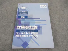 2024年最新】cpa コンパクトサマリー 財務会計論の人気アイテム - メルカリ