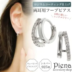 ピアス フープ レディース 両耳用 シルバー925 キュービックジルコニア 変色防止 ロジウムコーティング プラチナ加工 ニッケルフリー フープピアス 直径約1.1cm 二連風 ミニ キラキラ ワンタッチ 金属アレルギー対応
