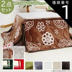 種類1：こたつ台70×70cm ホワイト／クロス・グリーン　こたつ布団 正方形 【  省スペース掛け布団＋こたつ台　2点セット 】こたつ布団 175×175cm こたつテーブル セット(#10001857)