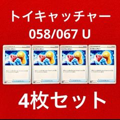未使用 美品 ポケモンカードゲーム ポケカ ソード&シールド 拡張パック 蒼空ストリーム グッズ トイキャッチャー 058/067 U 4枚セット