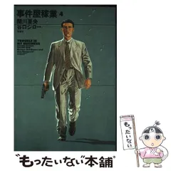 2026年最新】事件屋稼業 谷口ジローの人気アイテム - メルカリ