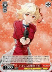 PSA10 ヴァイスシュヴァルツ 千束 SP 箔押し リコリス・リコイル リコリスの使命 千束 sp ヴァイスシュヴァルツ リコリスリコイル