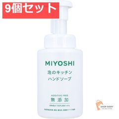 無添加 泡のキッチン ハンドソープ 250mL 9個セット まとめ売り