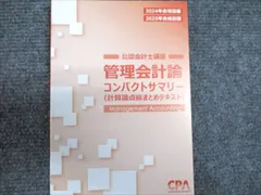 2025年最新】管理会計 コンサマの人気アイテム - メルカリ