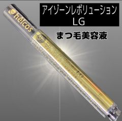 ヒルコス  AjnアイゾーンレボリューションLG 伸びやかなまつ毛