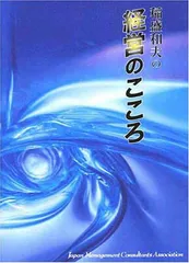 2025年最新】稲盛和夫 cdの人気アイテム - メルカリ