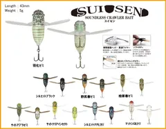 ジャッカル　スイセン　　SUISEN　43mm　5g　　Floating	　　1個当たりの販売価格です　カラーをご選択ください