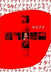 ケイゾク1〜6、Phantom、映画　セット ケイゾク 1-6巻+特別篇+映画 DVD 全8巻セット - メルカリ
