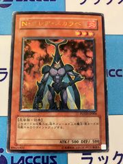 遊戯王　N・フレア・スカラベ/Nフレアスカラベ　レリーフ/アルティメット