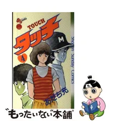 2024年最新】タッチ 4 完全復刻版の人気アイテム - メルカリ