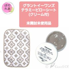 グラントイーワンズ　テラミーピローシート(クリーム付)