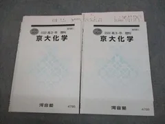 2025年最新】河合塾 化学tの人気アイテム - メルカリ
