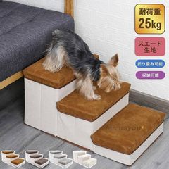 ドッグステップ 3段 折りたたみ 収納 犬用 犬用 スエード調 幅35cm 犬 階段 ペットステップ 折り畳み ステップ 高齢犬 シニア ban523