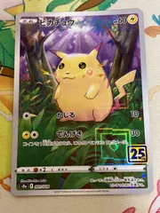 2021 ポケモン 25周年 ピカチュウ リバースホロ 2021 ポケモン 25周年 ピカチュウ リバースホロ ポケモン25周年